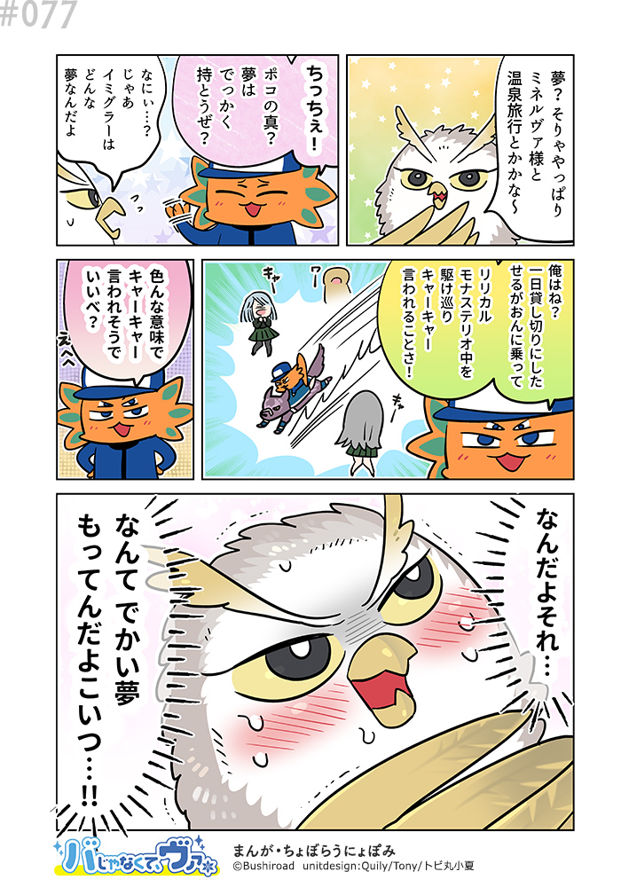 公式4コマまんが「バじゃなくて、ヴァ。」 ｜ 「カードファイト