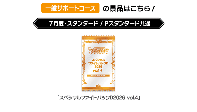 7・8月景品