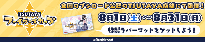 TSUTAYAファイターズカップ