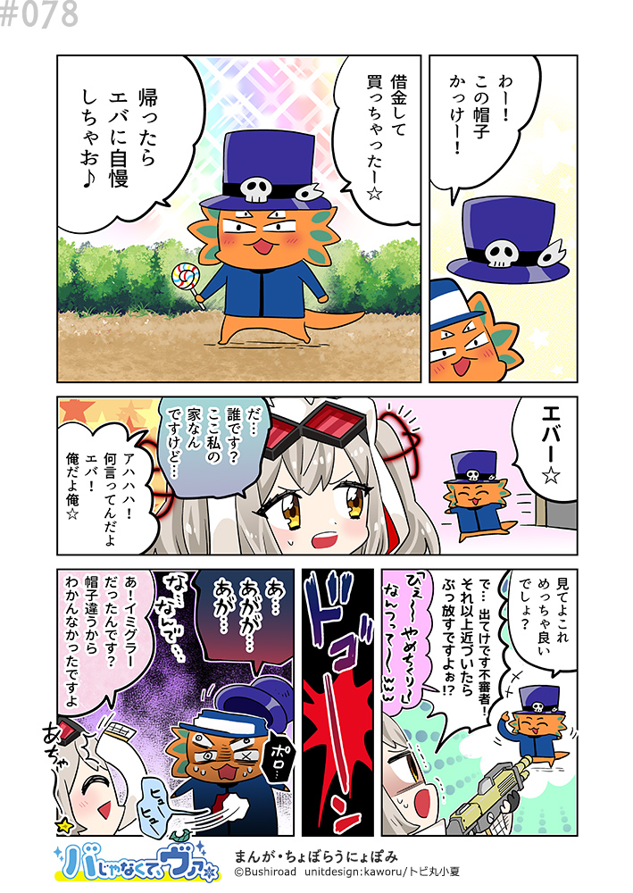バじゃなくてヴァ セット 公式4コマまんが「バじゃなくて、ヴァ。」 ｜ 「カードファイト