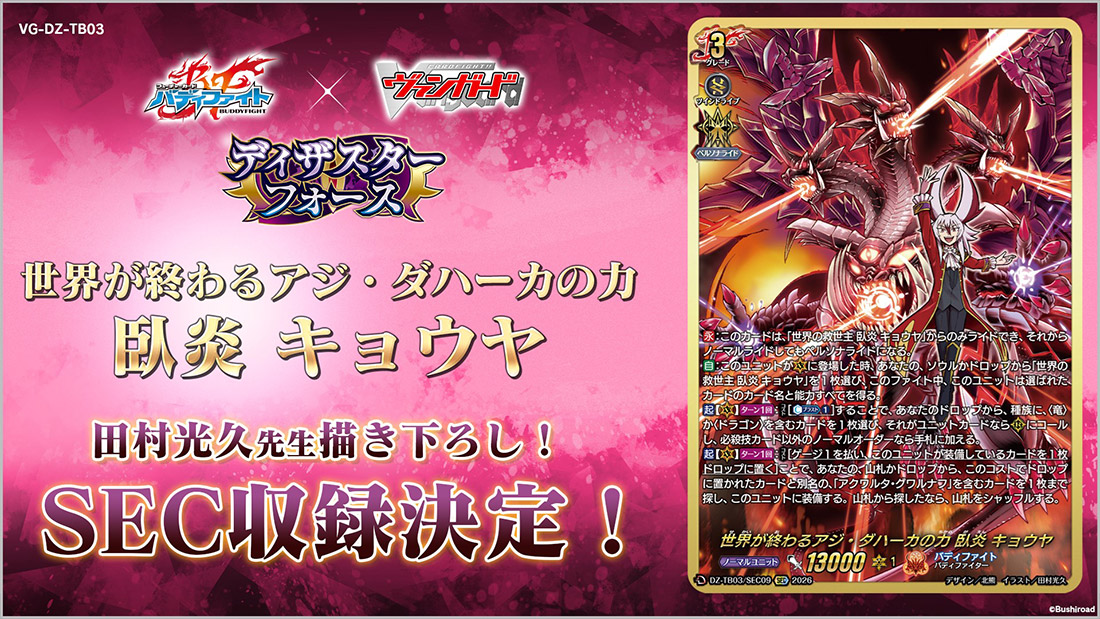 タイトルブースター「フューチャーカード バディファイト ディザスター