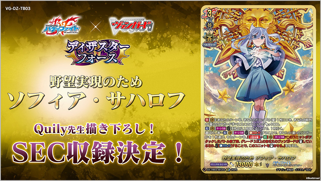 タイトルブースター「フューチャーカード バディファイト ディザスター