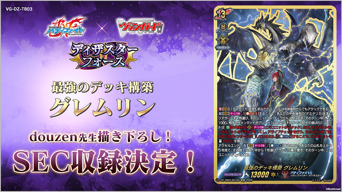 タイトルブースター「フューチャーカード バディファイト ディザスター