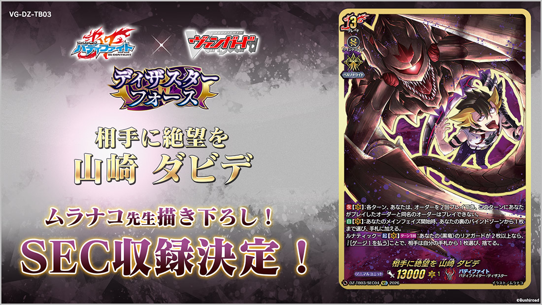 タイトルブースター「フューチャーカード バディファイト ディザスター