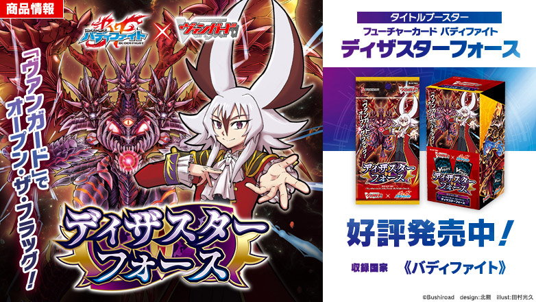 カードファイト!! ヴァンガード」 TCG公式サイト