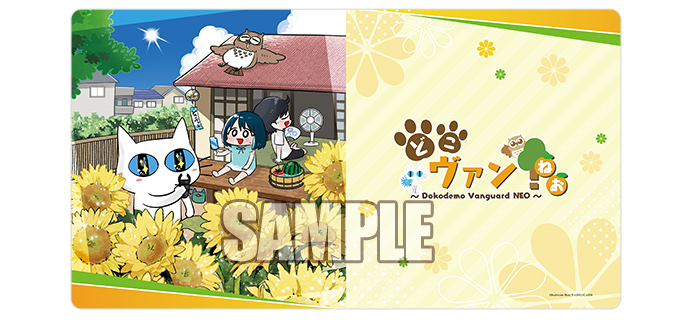 どこヴァン！ねお2026キービジュアルラバーマット