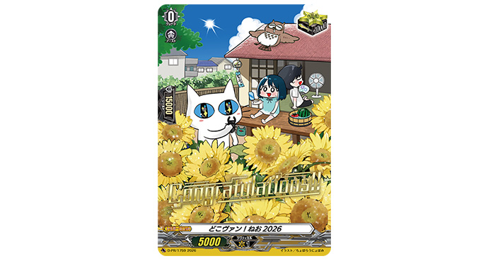 PRカード「どこヴァン！ねお2026」(ホロ仕様+箔押し)