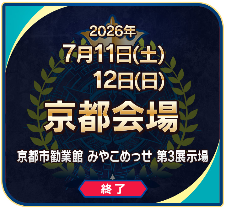 京都会場