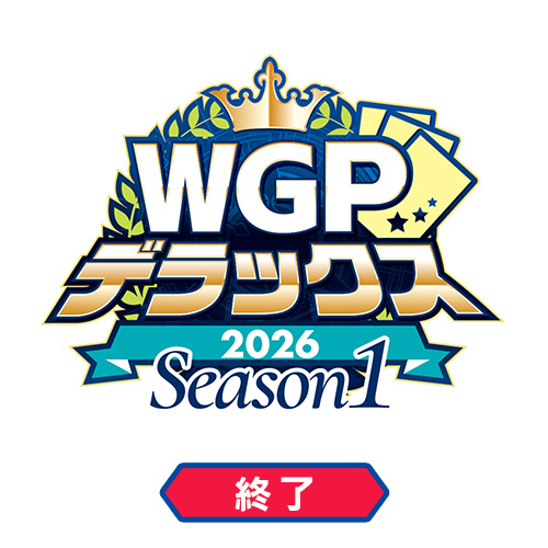 ヴァンガードチャンピオンシップデラックス2026 ｜ 「カードファイト