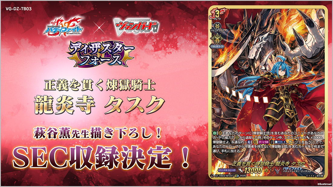 タイトルブースター「フューチャーカード バディファイト ディザスター