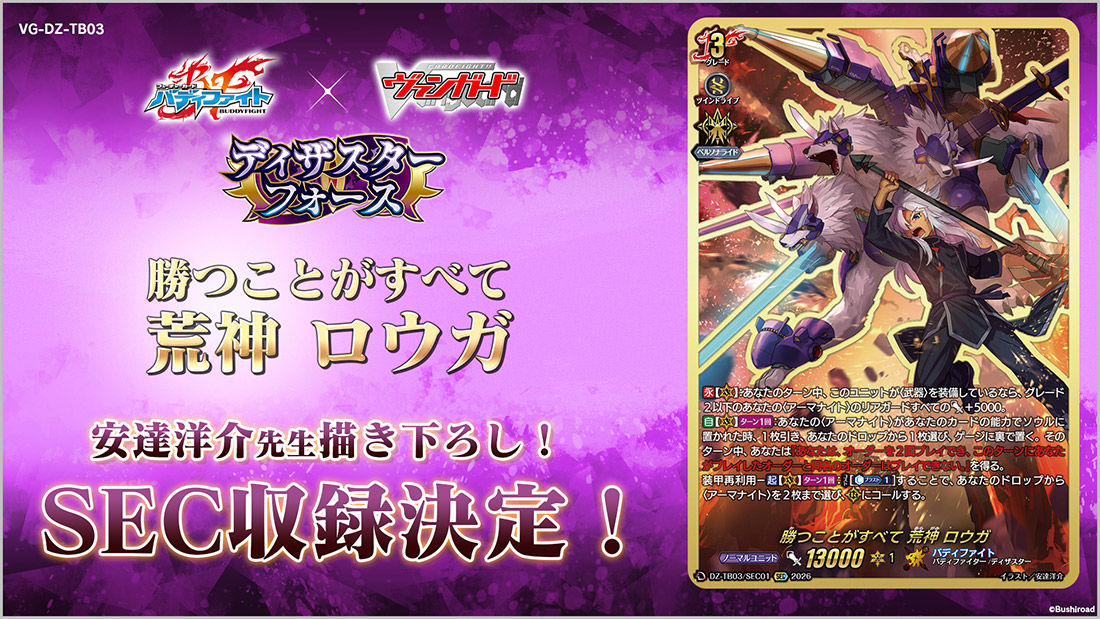 タイトルブースター「フューチャーカード バディファイト ディザスター