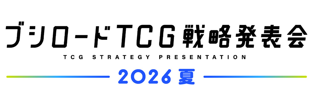 「ブシロードTCG戦略発表会2026 夏」ヴァンガード発表内容まとめ