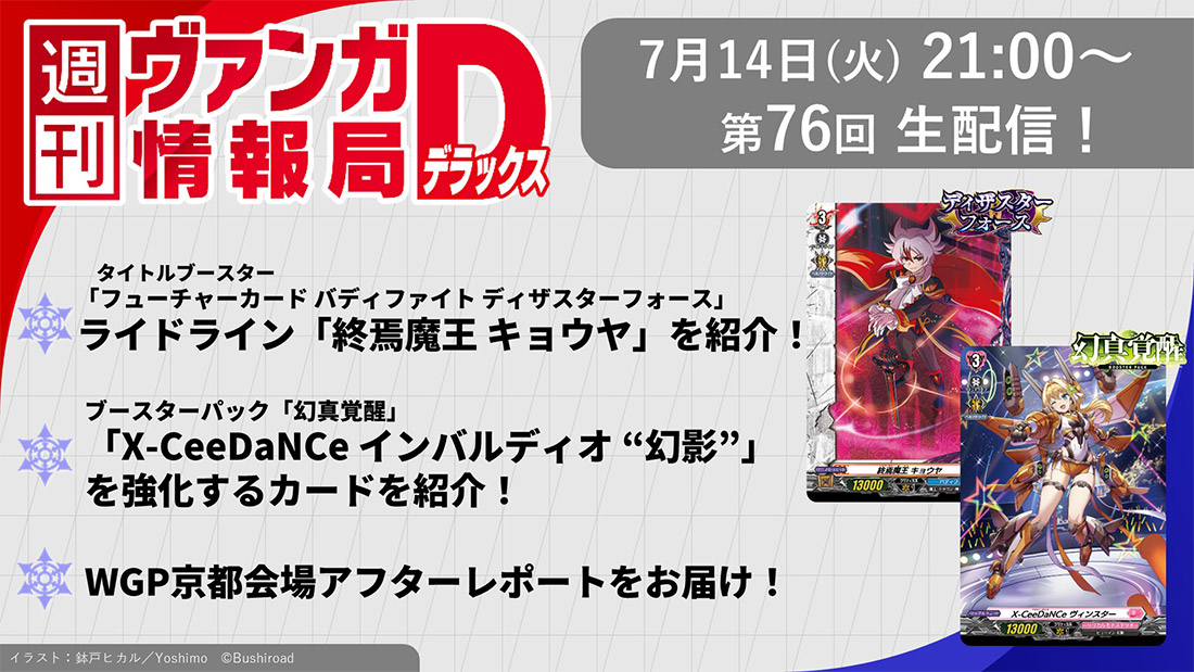 週刊ヴァンガ情報局 ｜ 「カードファイト!! ヴァンガード」 TCG公式サイト
