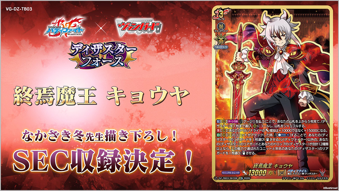 タイトルブースター「フューチャーカード バディファイト ディザスター