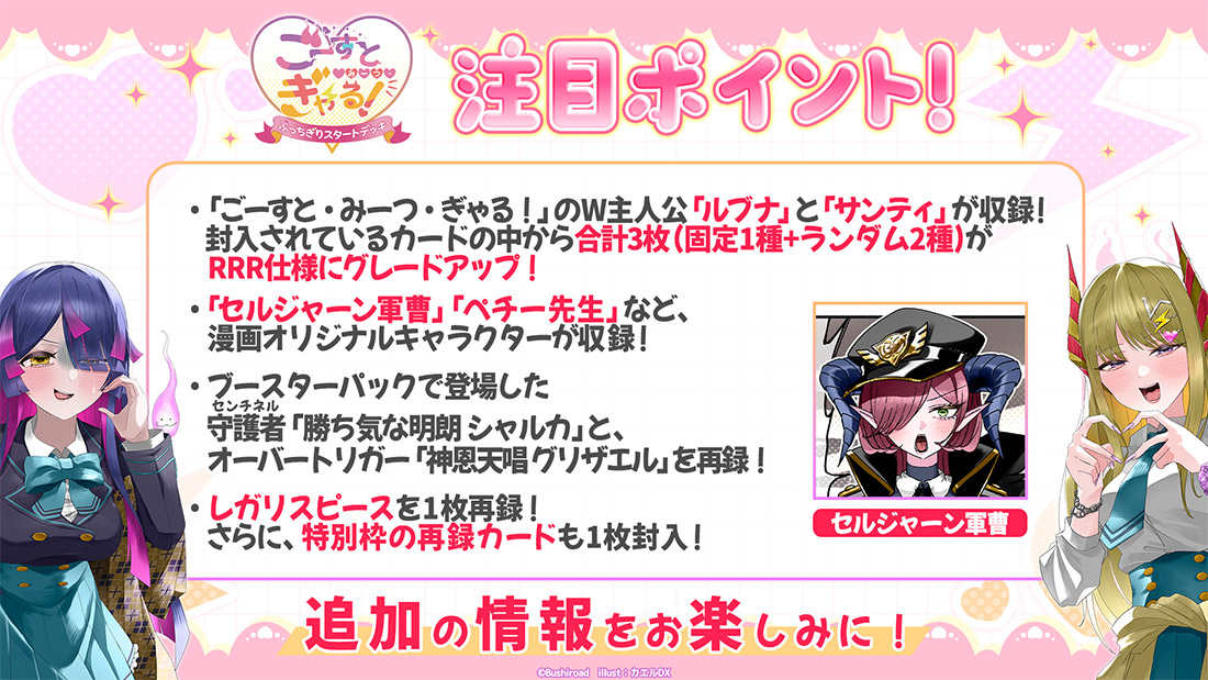 スペシャルシリーズ「ぶっちぎりスタートデッキ ごーすと・みーつ