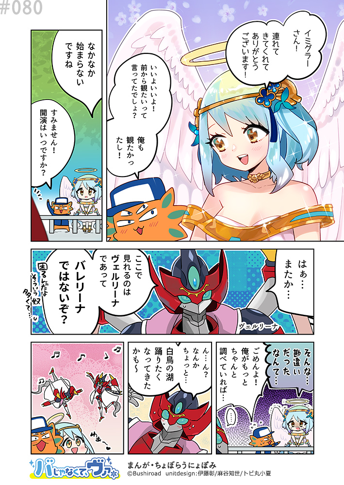 公式4コマまんが「バじゃなくて、ヴァ。」 ｜ 「カードファイト