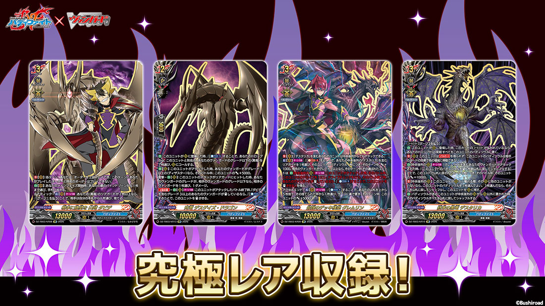 タイトルブースター「フューチャーカード バディファイト ディザスター