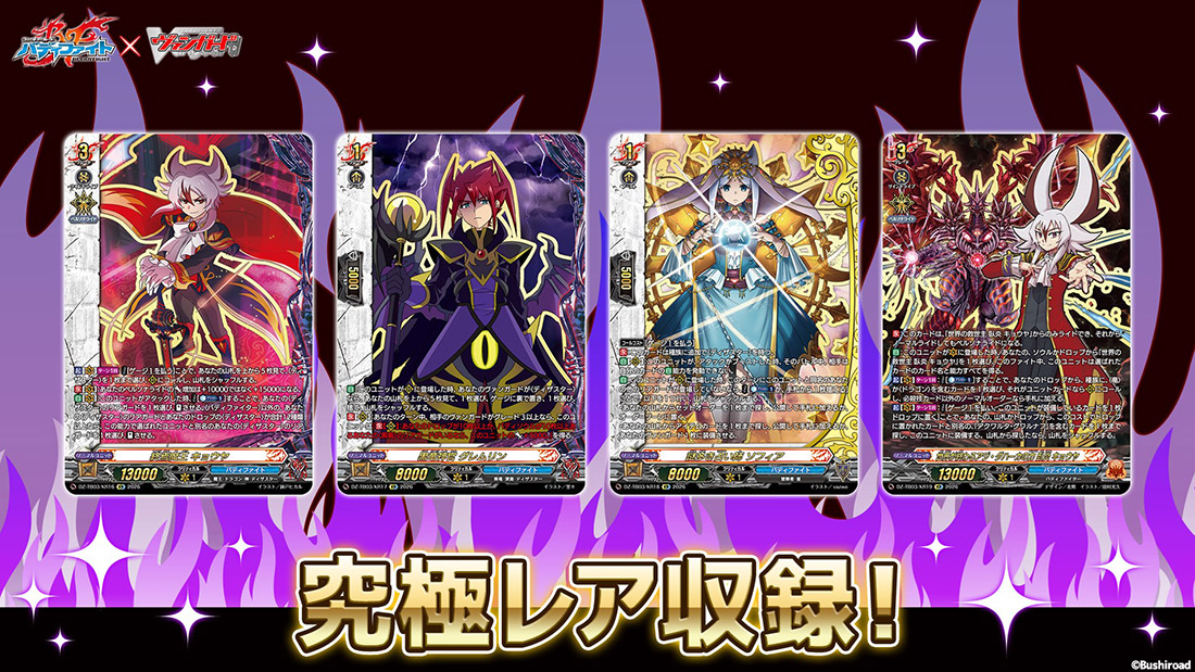 タイトルブースター「フューチャーカード バディファイト ディザスター