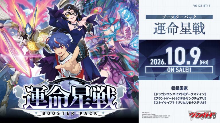 【DZ-BT17】「運命星戦」