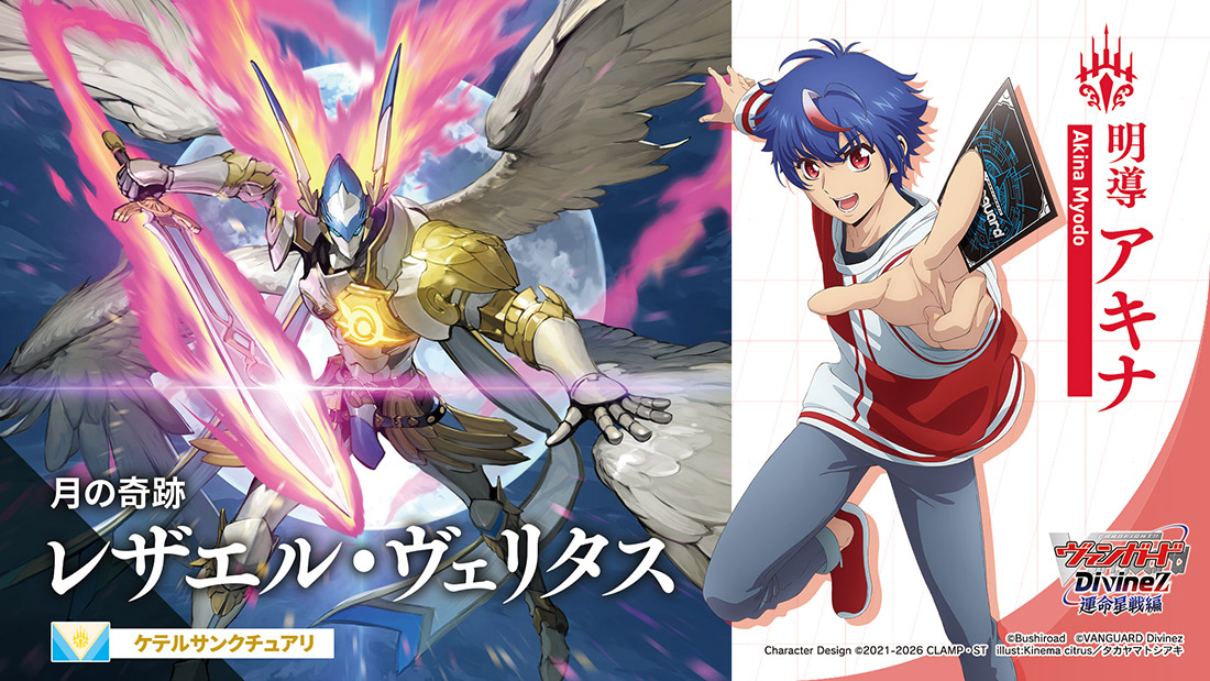 ブースターパック「運命星戦(うんめいせいせん)」 ｜ 「カードファイト