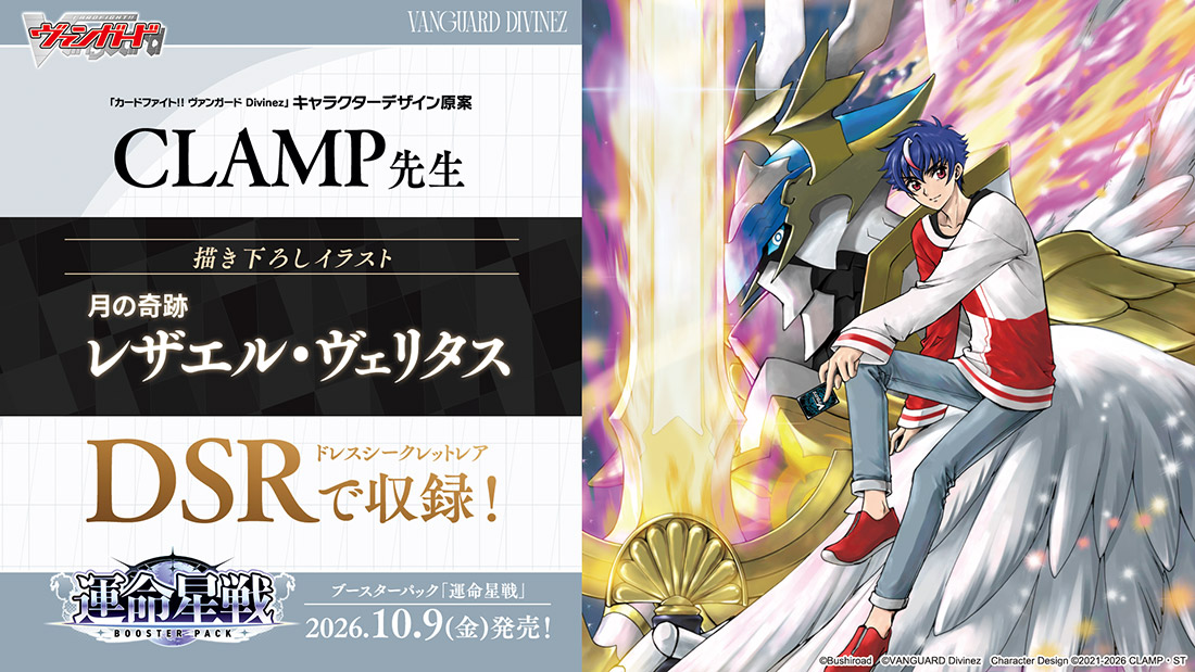 「ブシロードTCG戦略発表会2026 夏」より