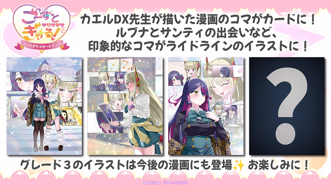 スペシャルシリーズ「ぶっちぎりスタートデッキ ごーすと・みーつ