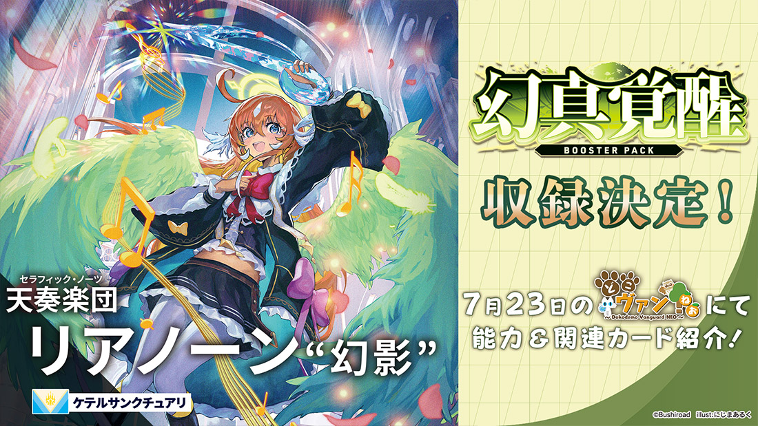 「ブシロードTCG戦略発表会2026 夏」より