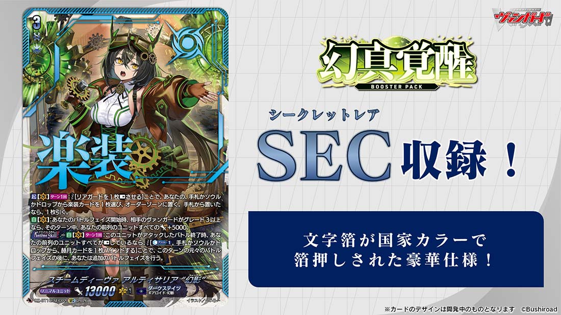 ブースターパック「幻真覚醒(げんまかくせい)」 ｜ 「カードファイト
