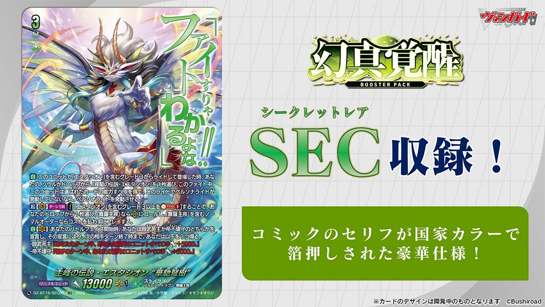 ブースターパック「幻真覚醒(げんまかくせい)」 ｜ 「カードファイト