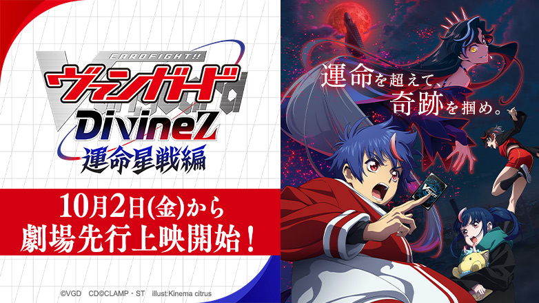 カードファイト!! ヴァンガード TOMORROW カードファイト!! ヴァンガード」 TCG公式サイト