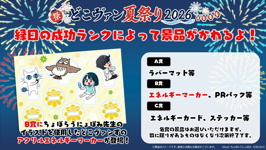 縁日の景品