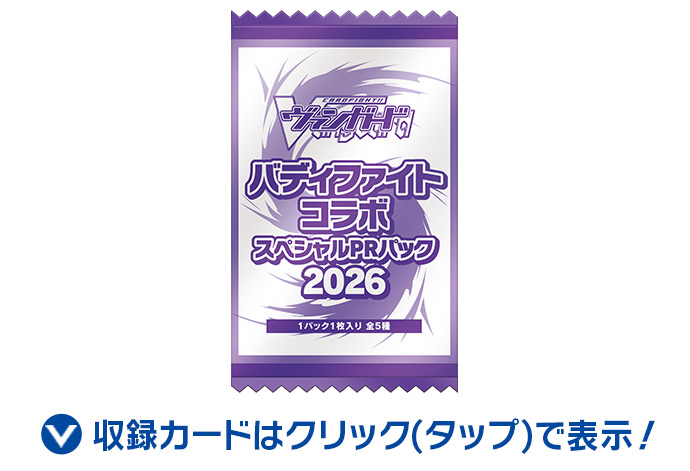 バディファイト 日本一決定戦2026 in カードファイト!! ヴァンガード