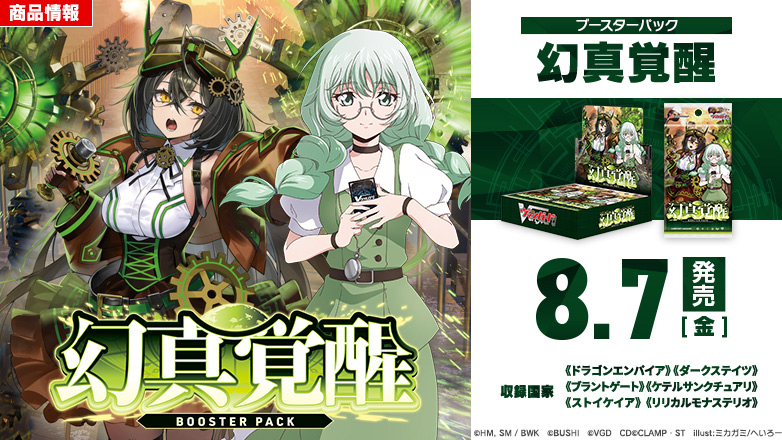 カードファイト!! ヴァンガード」 TCG公式サイト