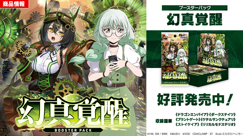 ブースターパック「幻真覚醒(げんまかくせい)」