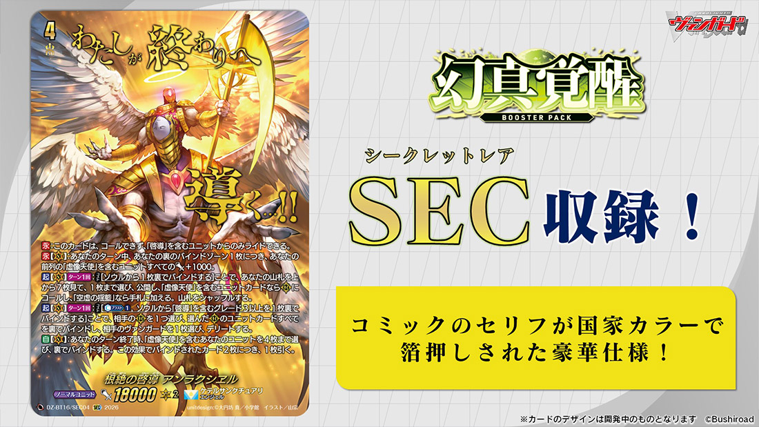 ブースターパック「幻真覚醒(げんまかくせい)」 ｜ 「カードファイト