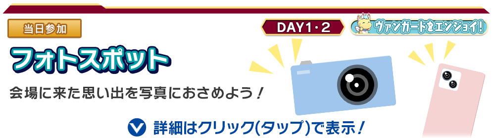 フォトスポット