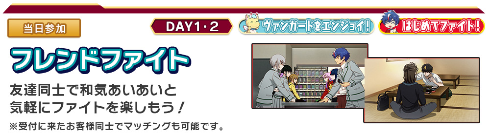 フレンドファイト