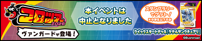 「コロツアー2026」出展情報