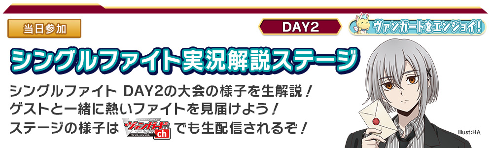 DAY2ステージ