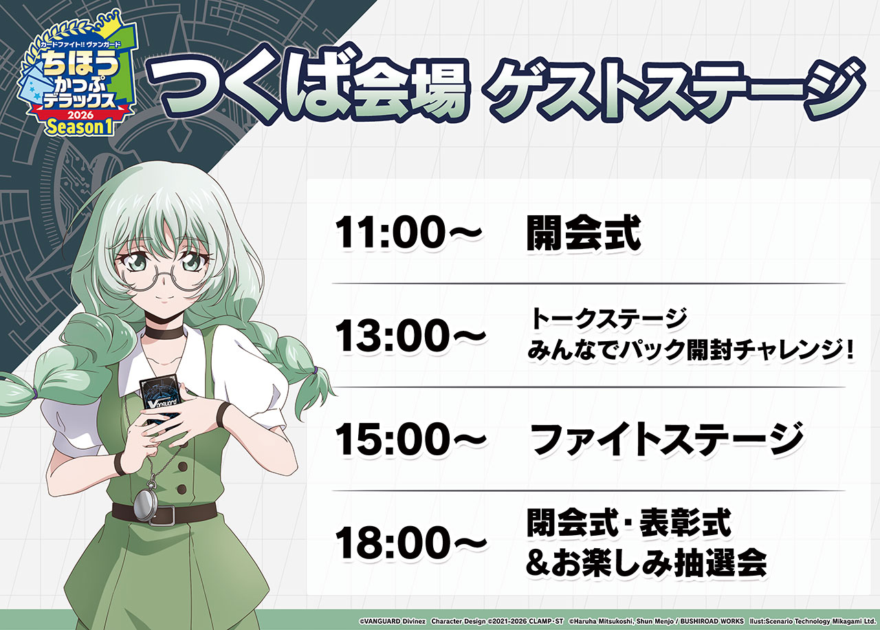 ゲストステージ スケジュール