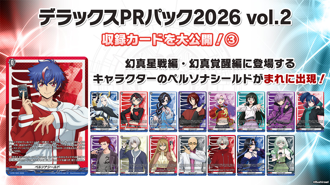 週刊ヴァンガ情報局より