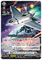 特攻丸 オーバードライブ・ストライク