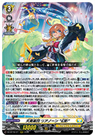天奏楽団 リアノーン “幻影”
