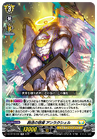 創造の啓導 アンラクシェル