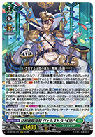 征標艦隊提督 ヴェルストラ “幻影”