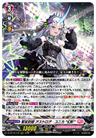 聖星刻姫 アストロア゠ユニカ “幻影”