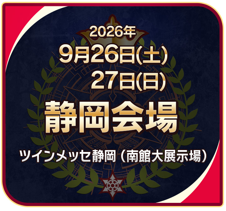 静岡会場