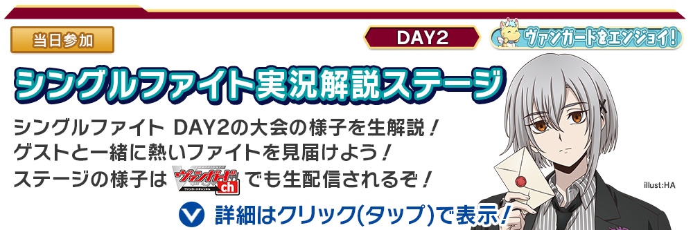 シングルファイト実況解説ステージ