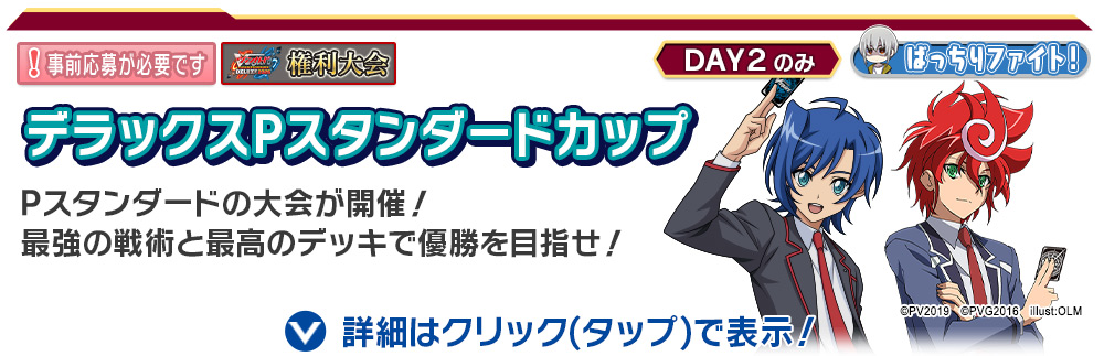 デラックスPスタンダードカップ