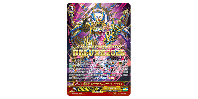 SP＆箔押し仕様「黄金竜 グロリアスレイニング・ドラゴン」